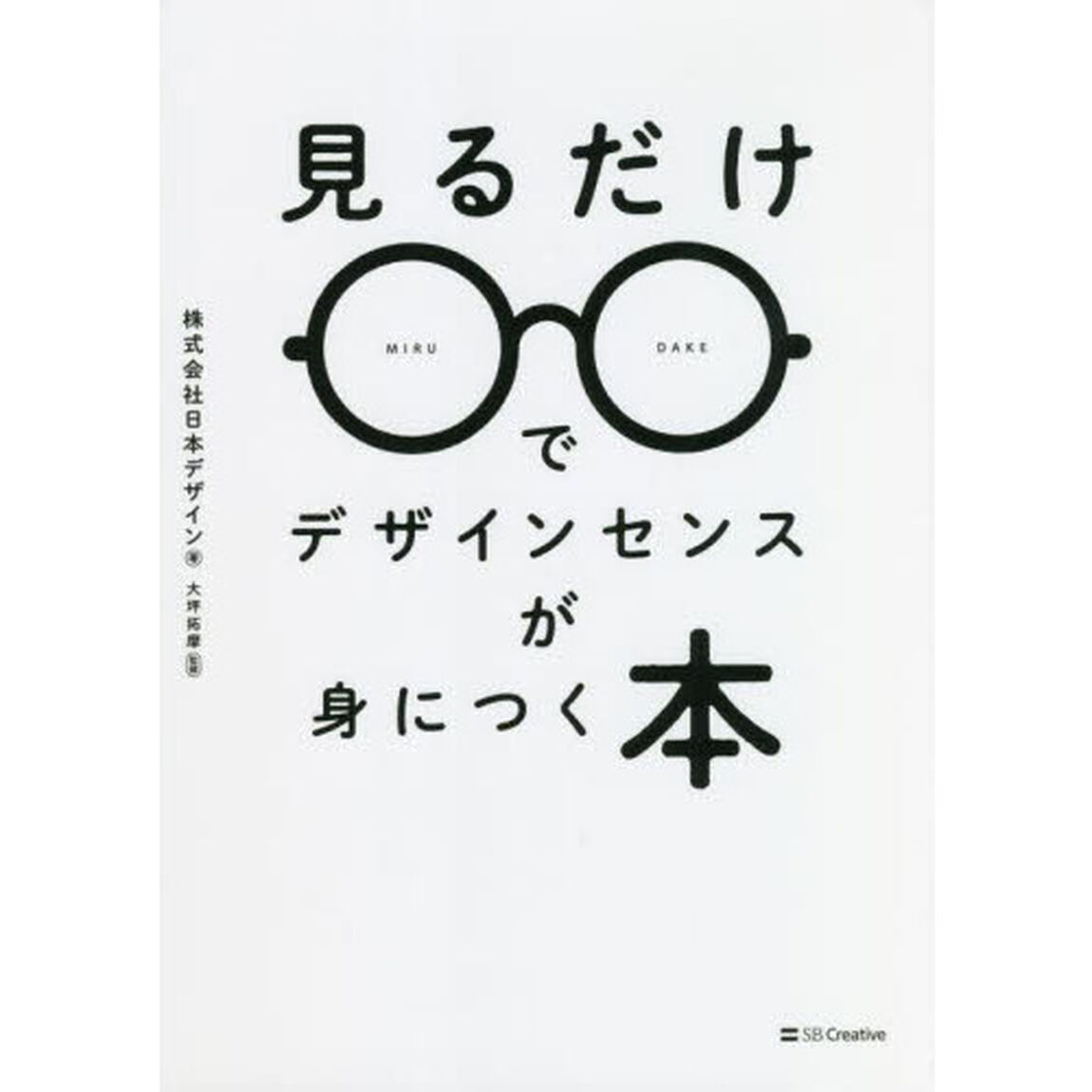 見るだけでデザインセンスが身につく本
