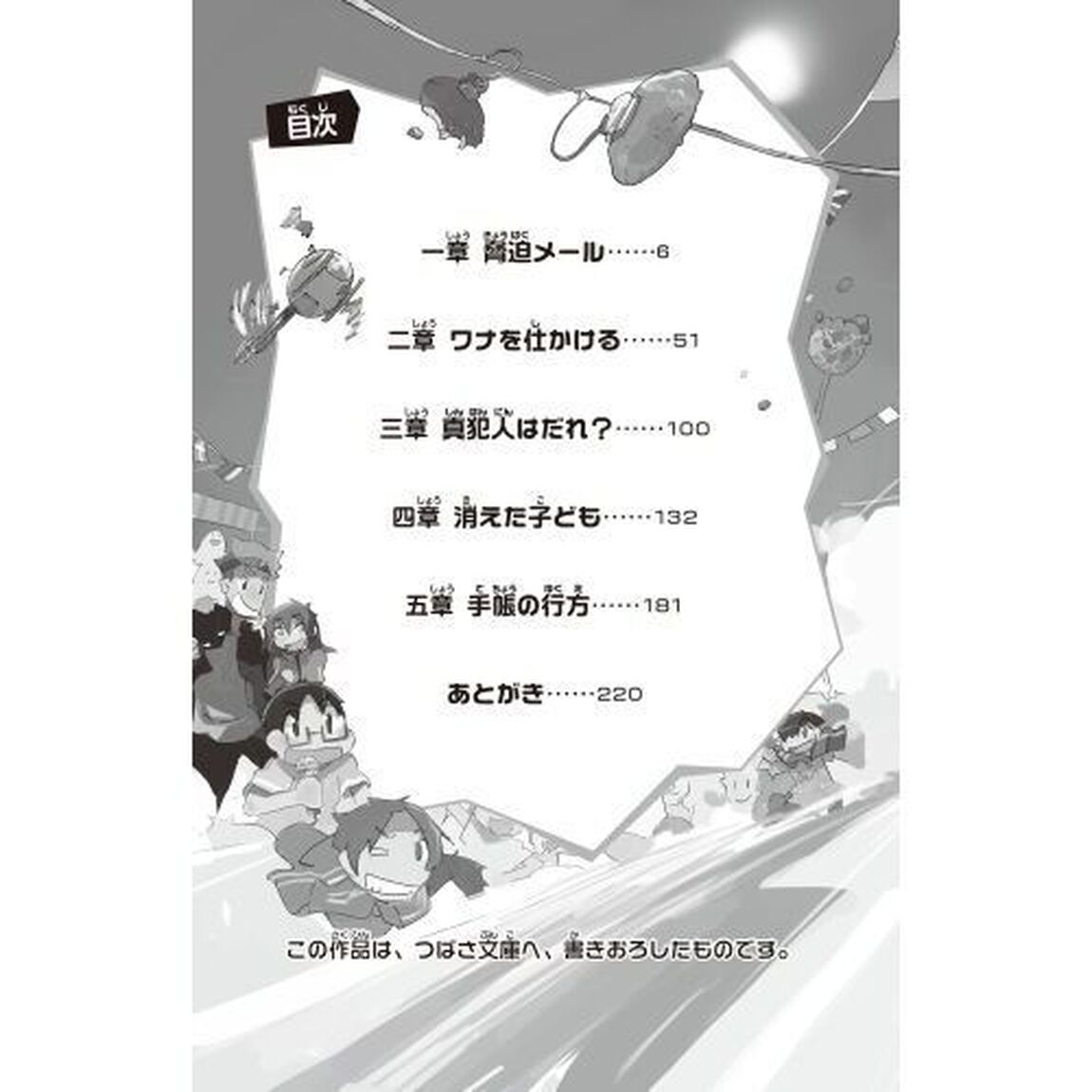 ぼくらの体育祭