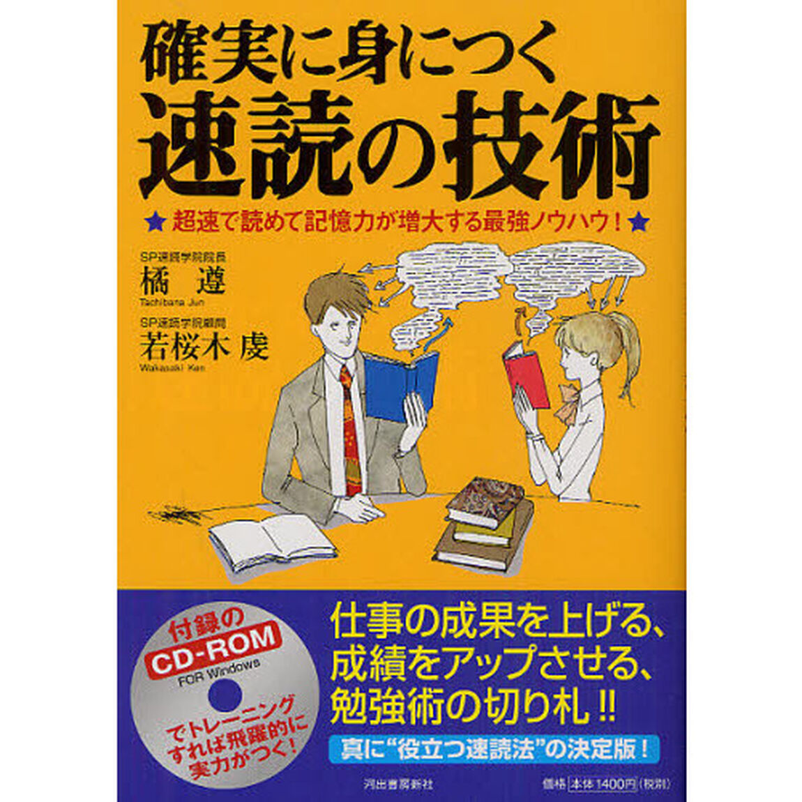 確実に身につく速読の技術