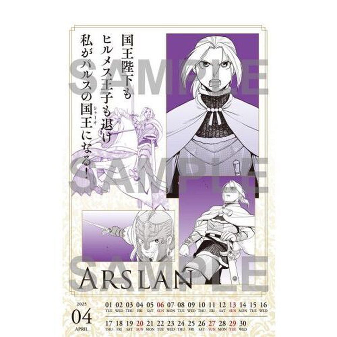 アルスラーン戦記 22 特装版