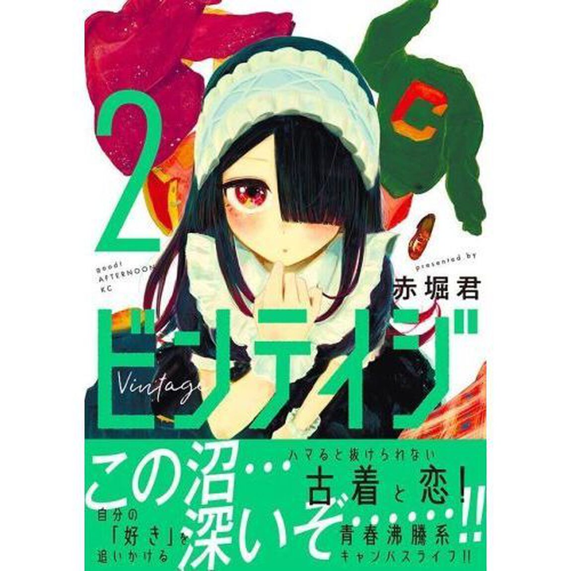ビンテイジ　２