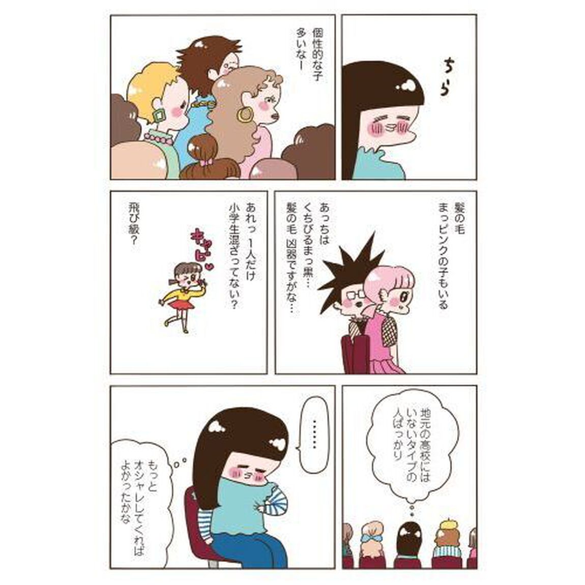 うちらはマブダチ　ｓｅａｓｏｎ４「マゼンダ先生とわたし」