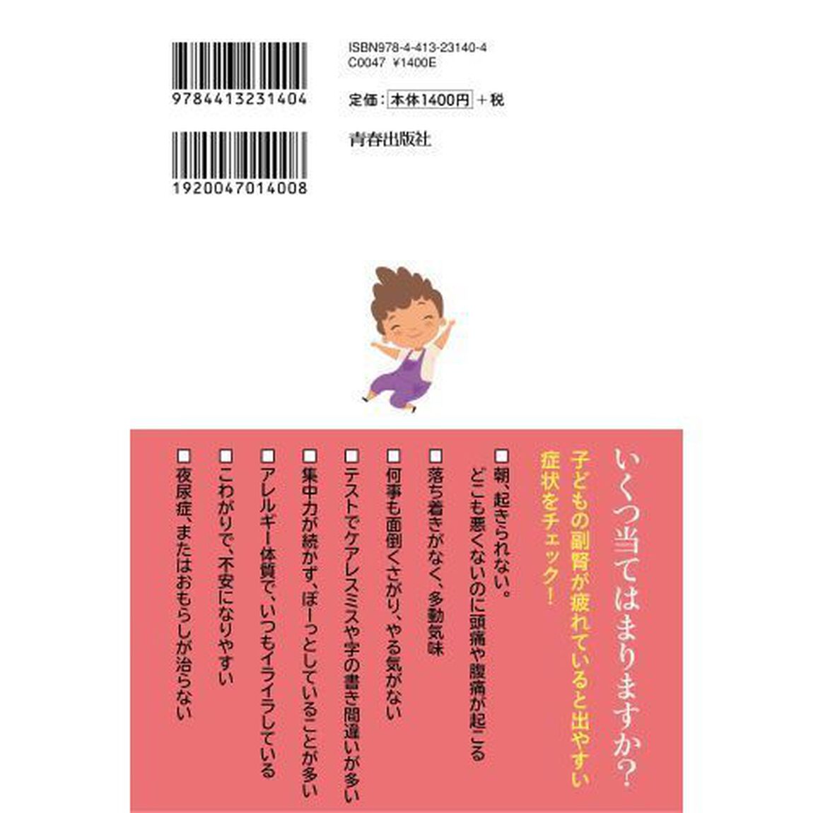 子どもの「言っても直らない」は副腎疲労が原因だった　やる気がない！落ち着きがない！ミスが多い！