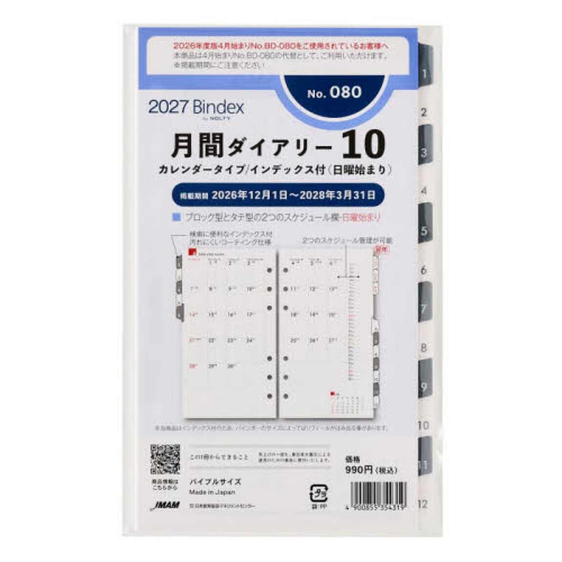 ０８０．月間ダイアリーカレンダータイプイ