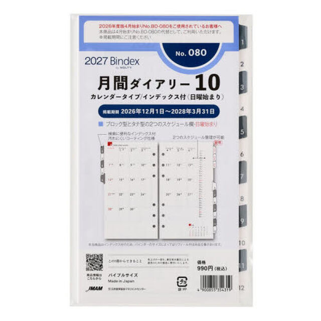 ０８０．月間ダイアリーカレンダータイプイ