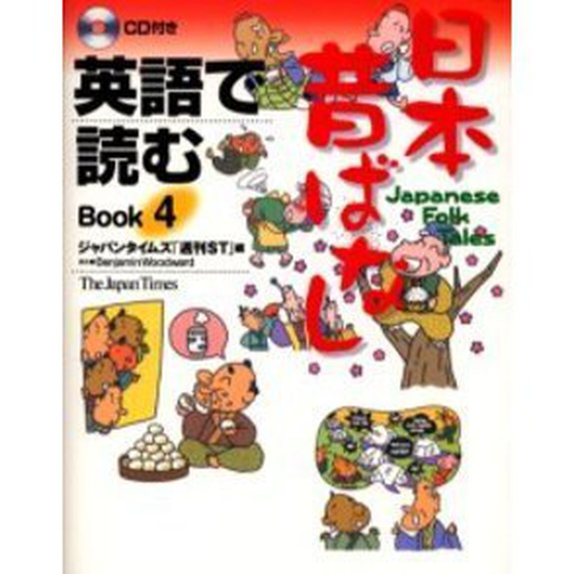 英語で読む 日本昔ばなし Book 4
