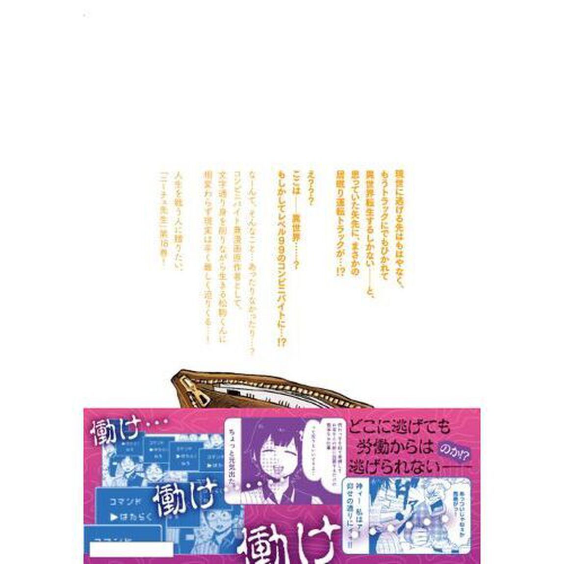 ニーチェ先生　コンビニに、さとり世代の新人が舞い降りた　１８