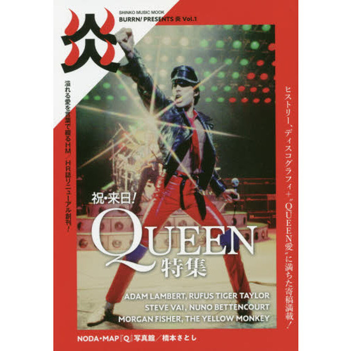 ＢＵＲＲＮ！ＰＲＥＳＥＮＴＳ炎　Ｖｏｌ．１「祝・来日！ＱＵＥＥＮ特集　溢れる愛を言葉で綴るＨＭ／ＨＲ誌リニューアル創刊！」