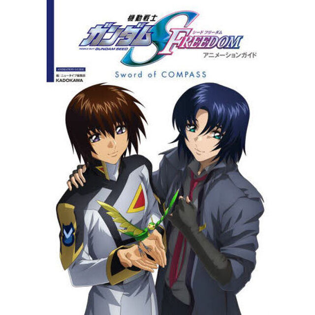 機動戦士ガンダムＳ　ＦＲＥＥＤＯＭアニメーションガイド　Ｓｗｏｒｄ　ｏｆ　ＣＯＭＰＡＳＳ