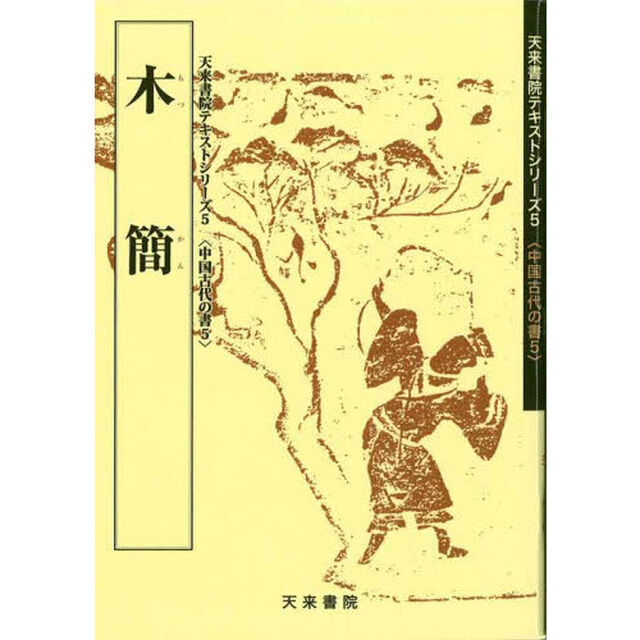 木簡