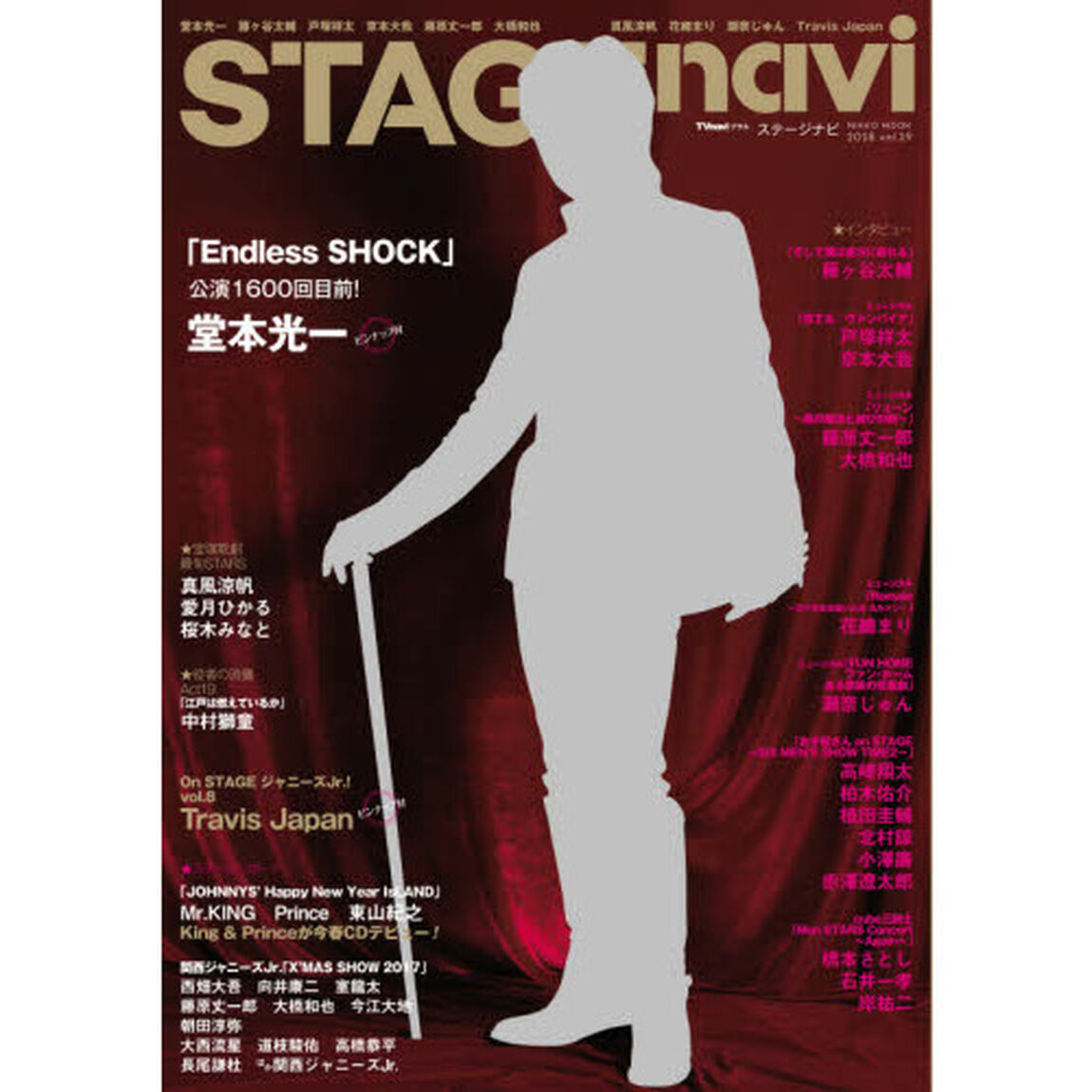 ステージナビ　ｖｏｌ．１９（２０１８）「堂本光一　藤ケ谷太輔　戸塚祥太　京本大我　藤原丈一郎　大橋和也　真風涼帆　花總まり　瀬奈じゅん　Ｔｒａｖｉｓ　Ｊａｐａｎ」