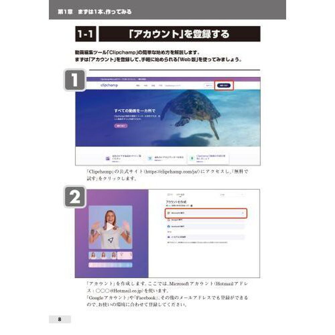 はじめてのＣｌｉｐｃｈａｍｐ　Ｗｉｎｄｏｗｓ標準の&ldquo;超カンタン&rdquo;動画エディタ