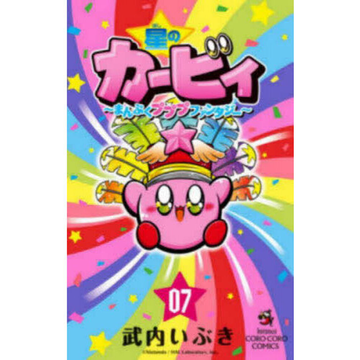 星のカービィ　まんぷくプププファンタジー　０７
