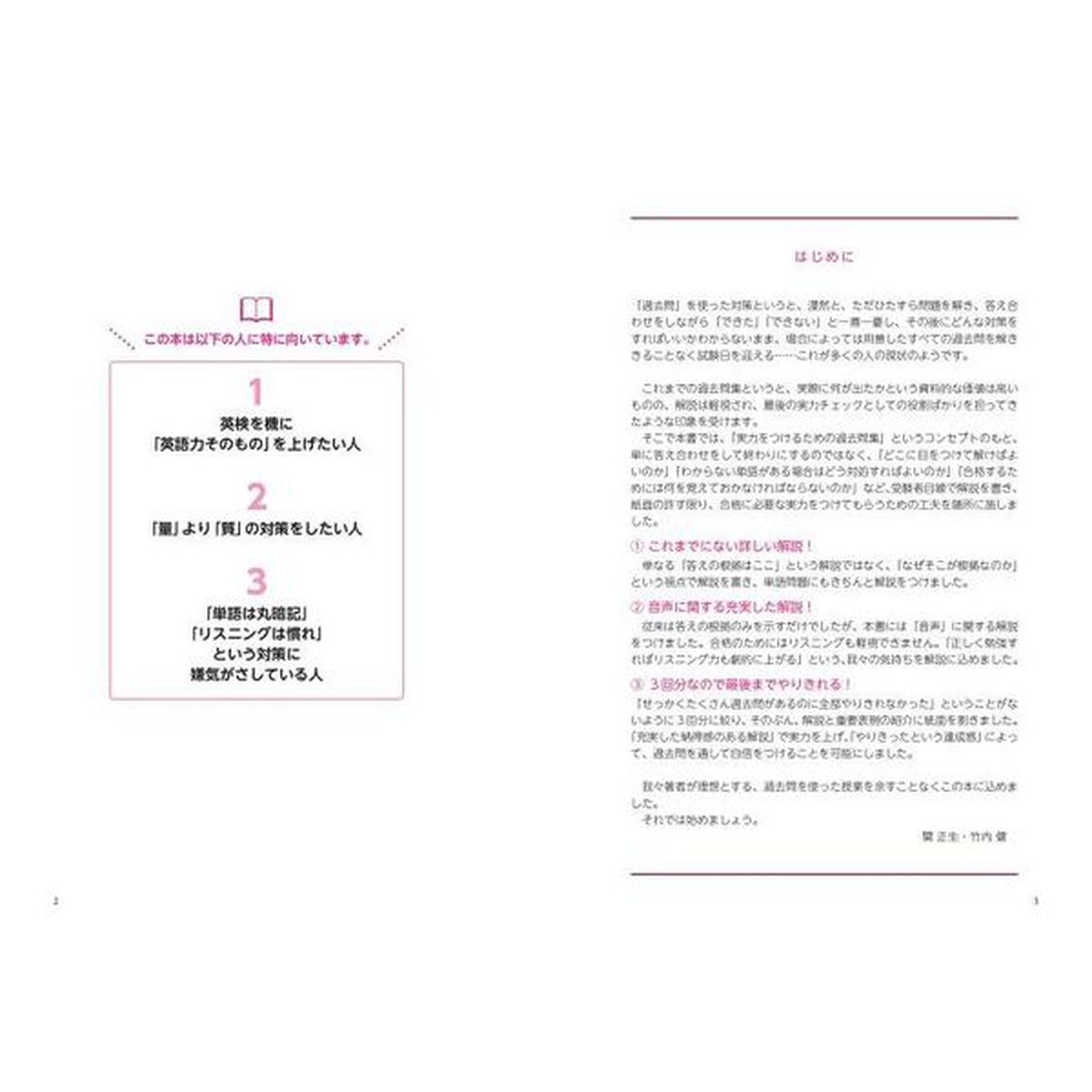 世界一わかりやすい英検準１級に合格する過去問題集　「聞こえる耳」をつくるリスニング解説が充実！　２０１９－２０２０年度用