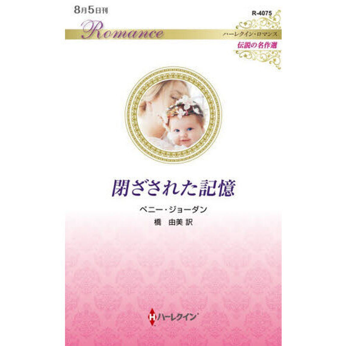 閉ざされた記憶