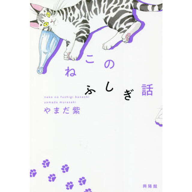 ねこのふしぎ話