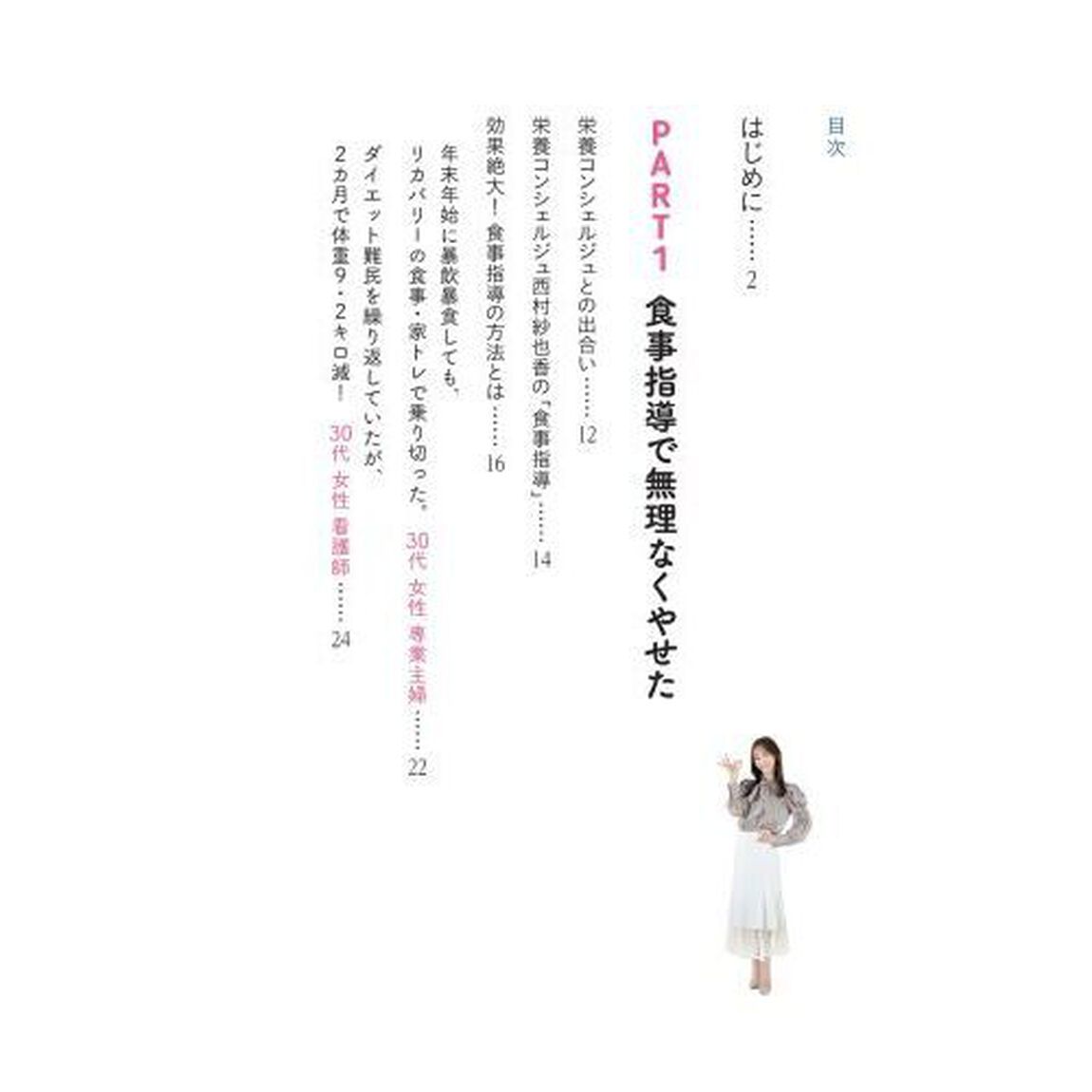 リバウンドしないやせる食べ方