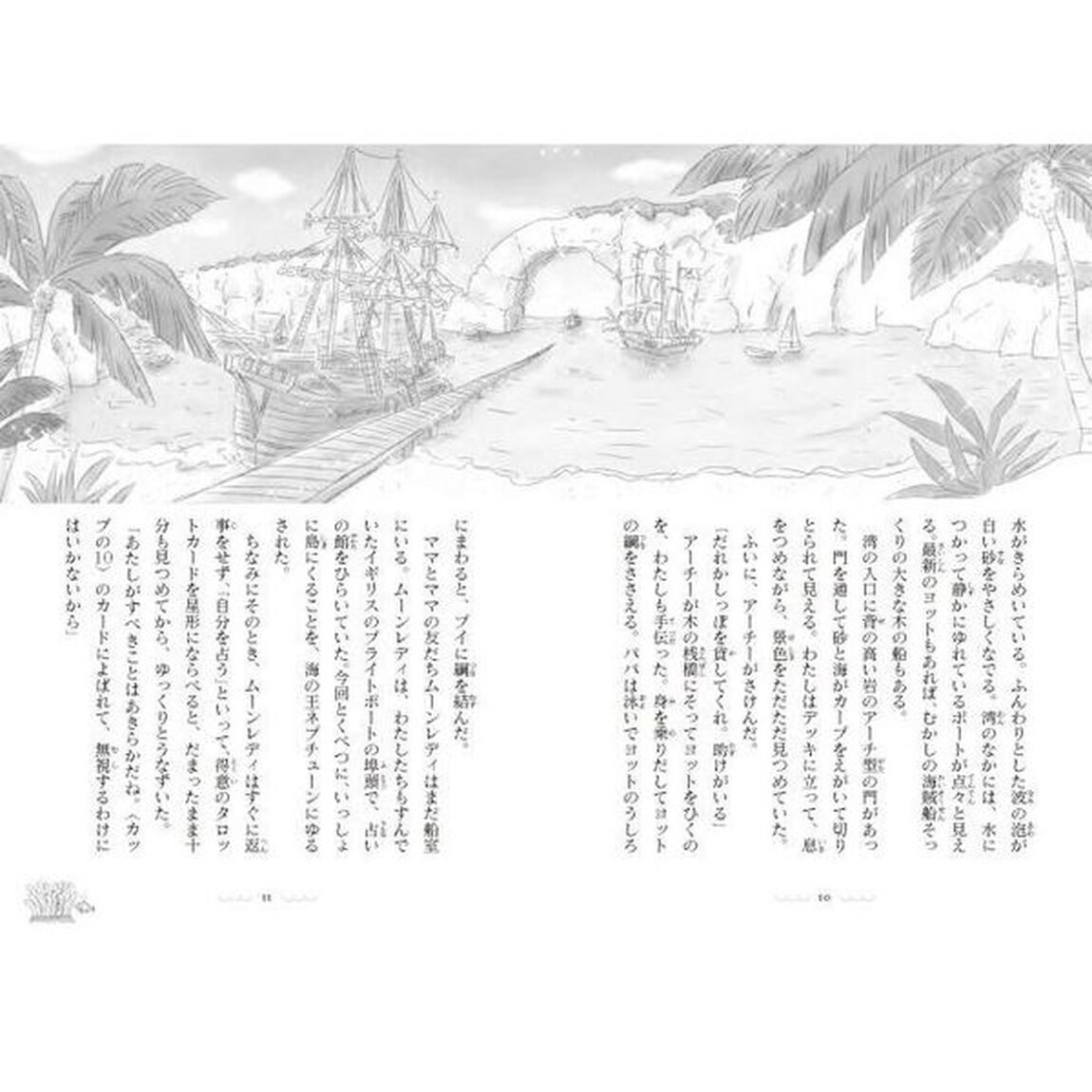 エミリときどきマーメイド　２「深海の黒い影」