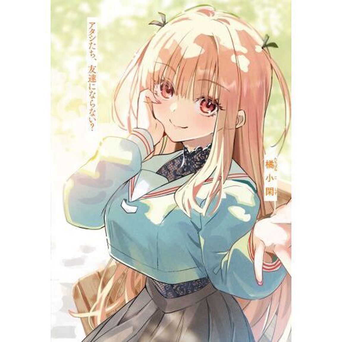 幼なじみ嫁のやり直し恋愛ルート