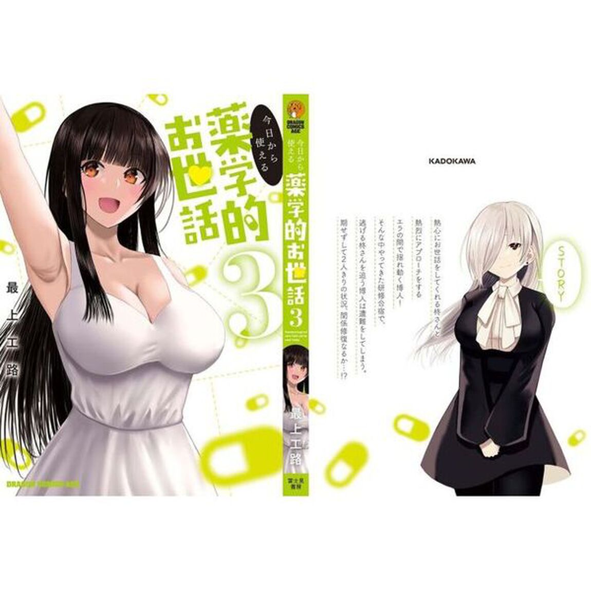 今日から使える薬学的お世話　３
