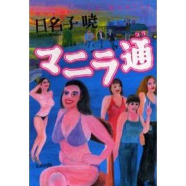 マニラ通