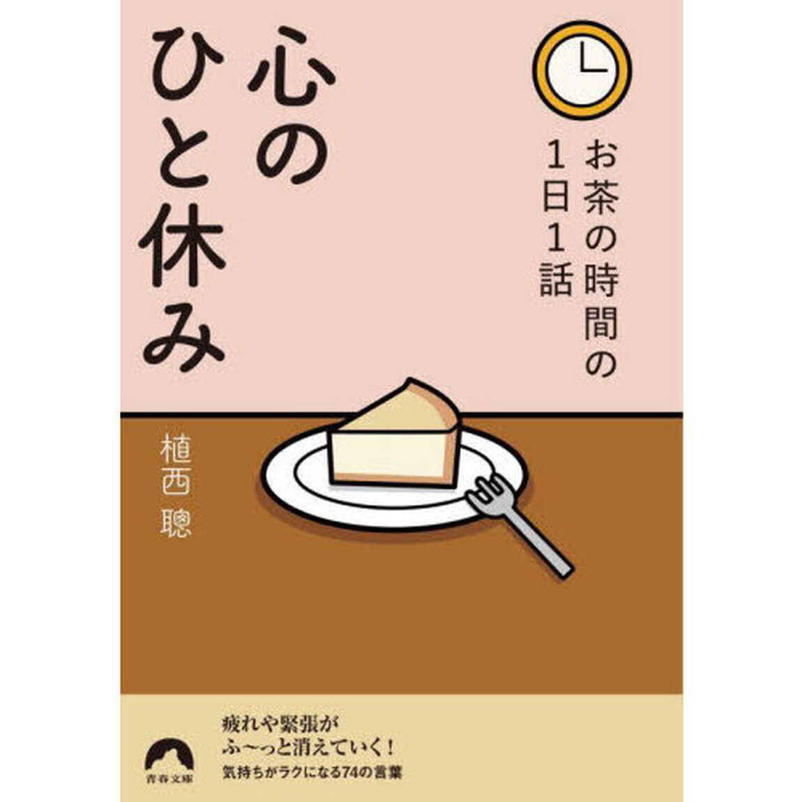 心のひと休み　お茶の時間の１日１話