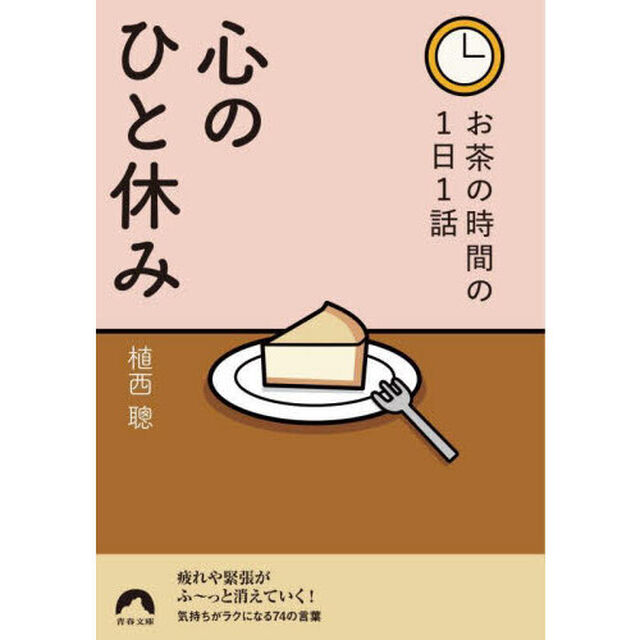 心のひと休み　お茶の時間の１日１話