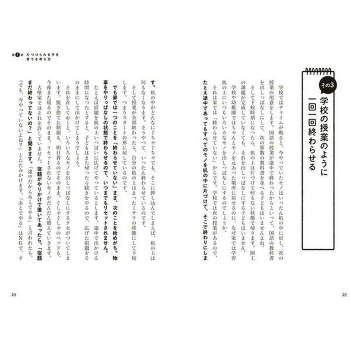 片づけられる子の育つ家