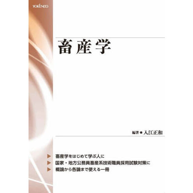 畜産学