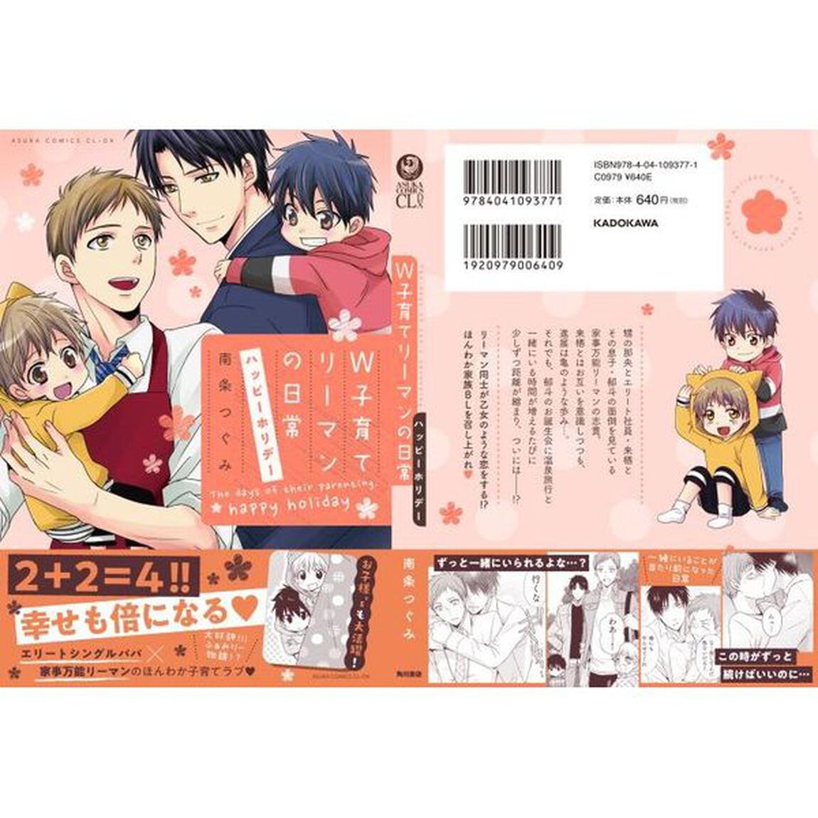 Ｗ子育てリーマンの日常ハッピーホリデー
