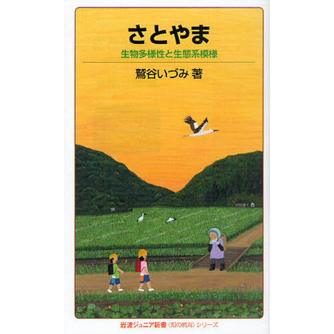 さとやま　生物多様性と生態系模様