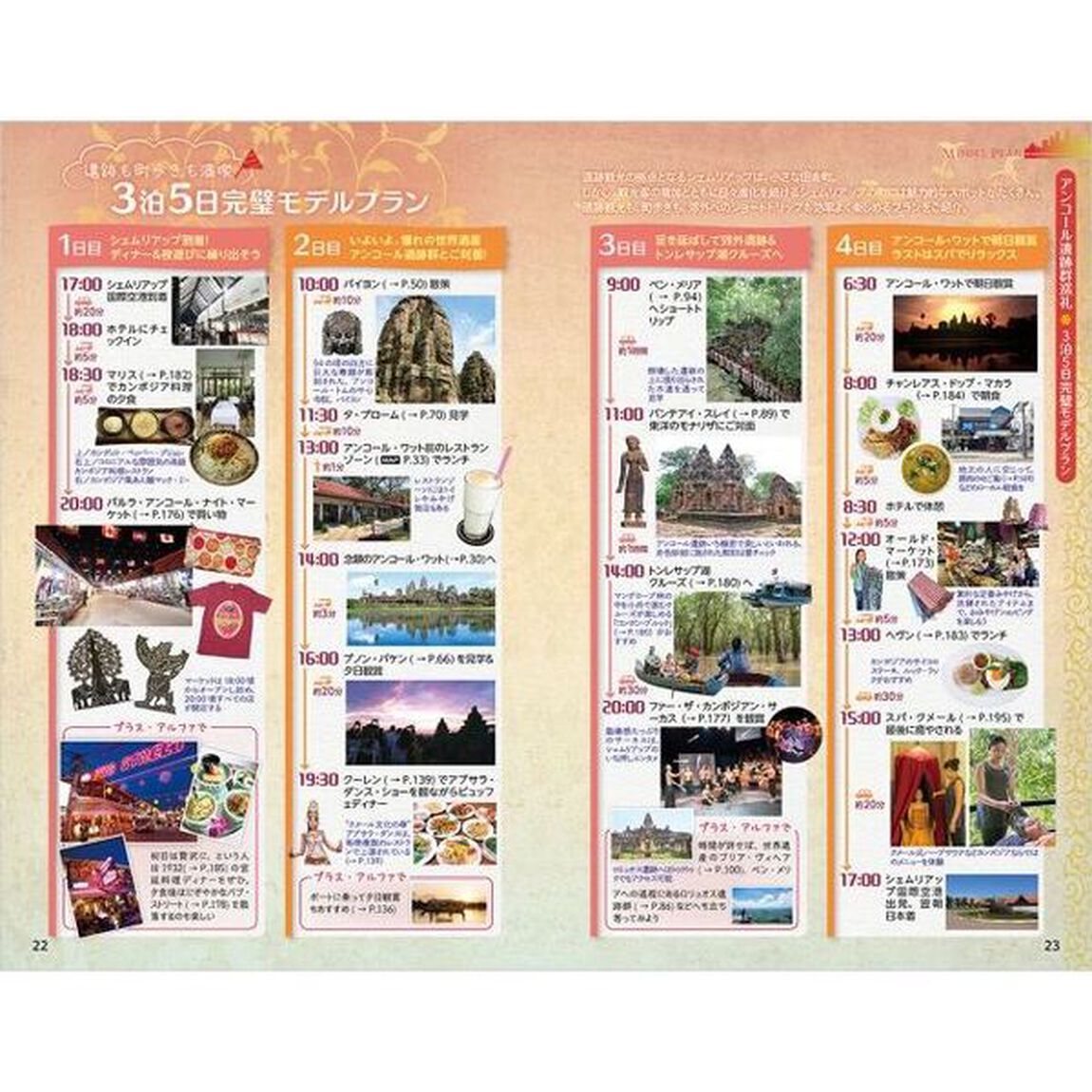 地球の歩き方　Ｄ２２「２０２４〜２０２５年版」「アンコール・ワットとカンボジア」