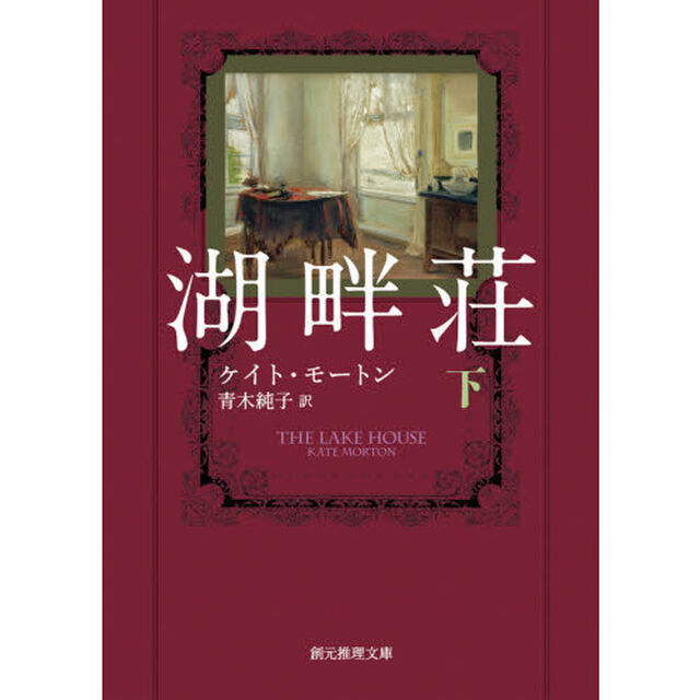 湖畔荘　下