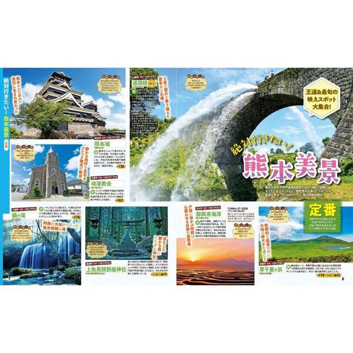 るるぶ熊本 阿蘇 天草'26超ちいサイズ