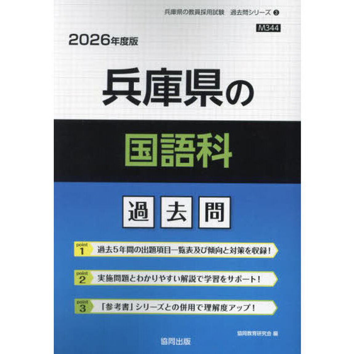 &rsquo;２６　兵庫県の国語科過去問