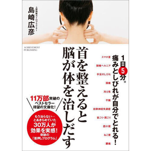 首を整えると脳が体を治しだす「文庫版」