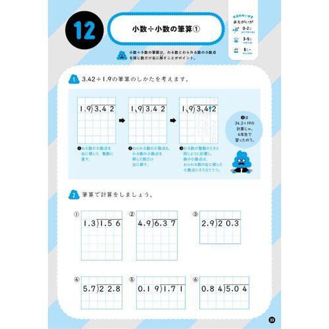 うんこドリル小数　小学５年生
