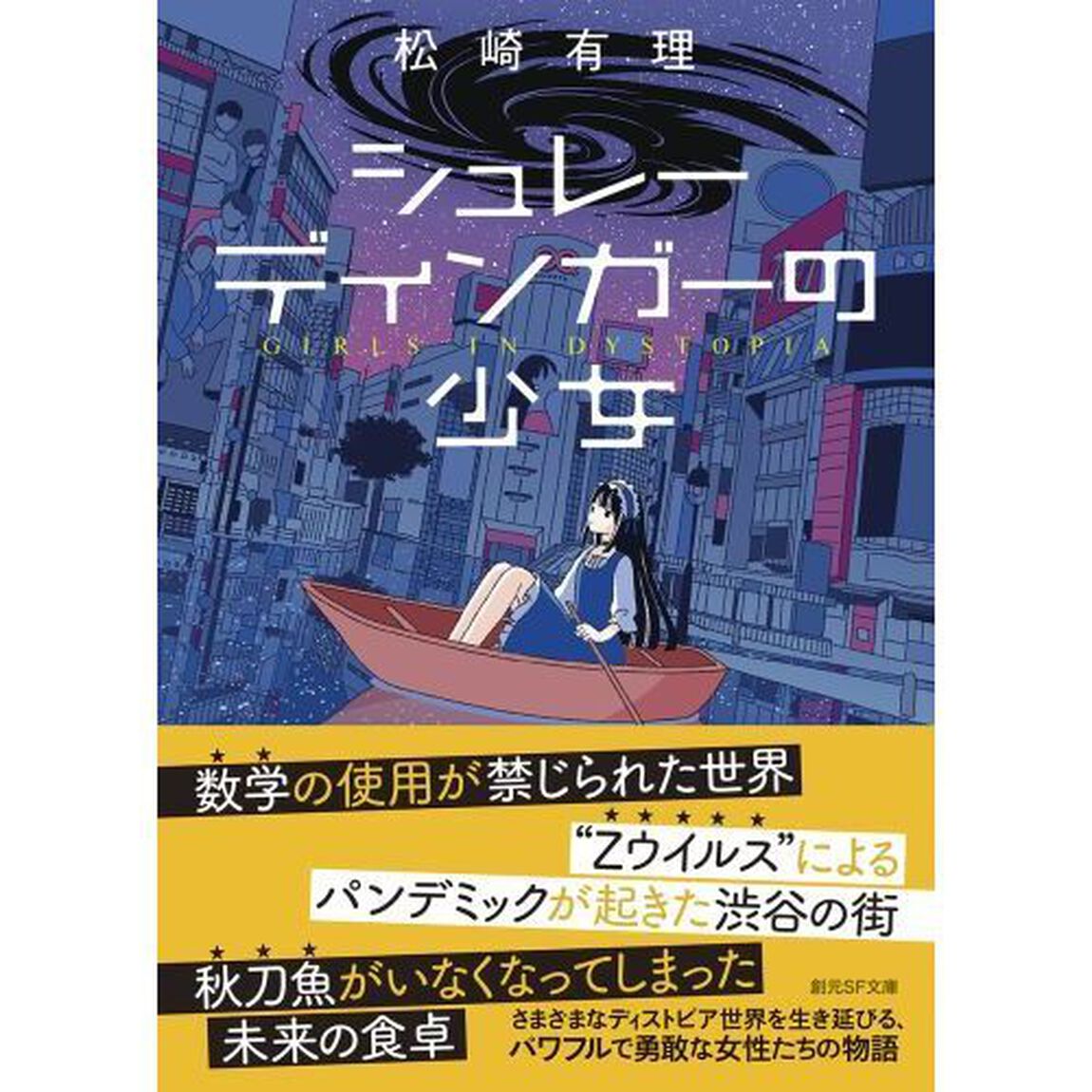 シュレーディンガーの少女