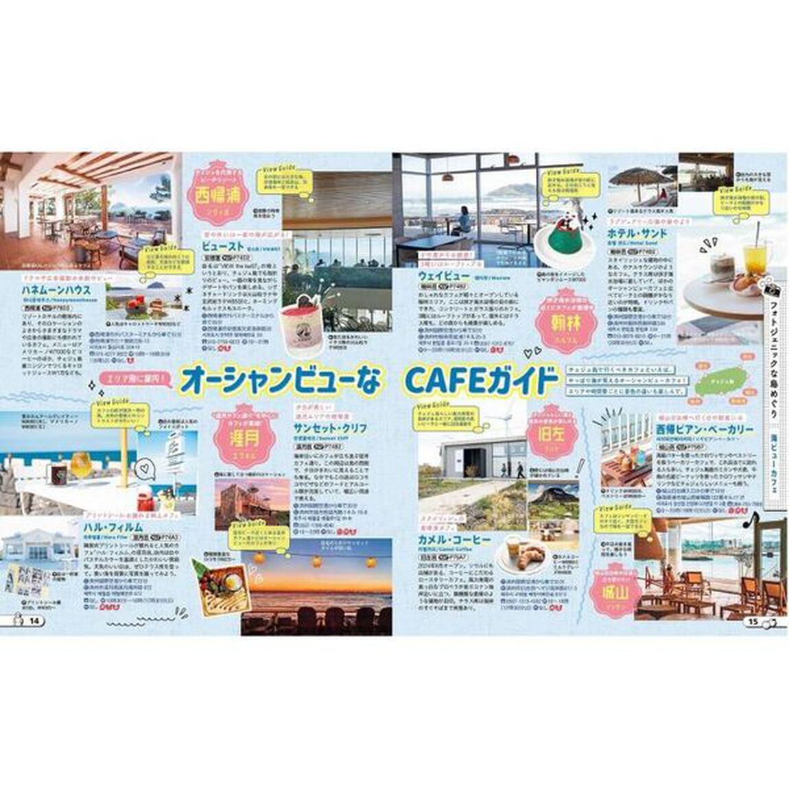 るるぶチェジュ島ちいサイズ