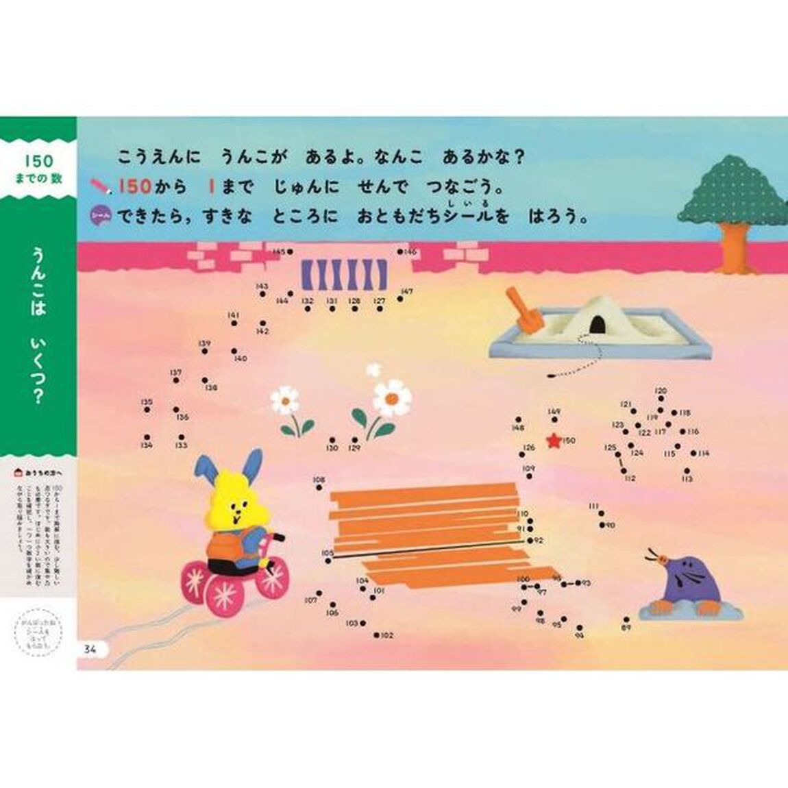 うんこドリルてんつなぎプラス　５・６さい　日本一楽しい学習ドリル