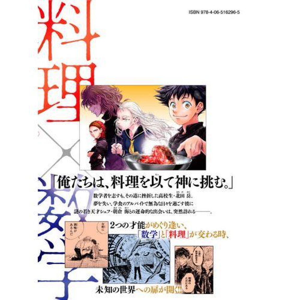 フェルマーの料理　１