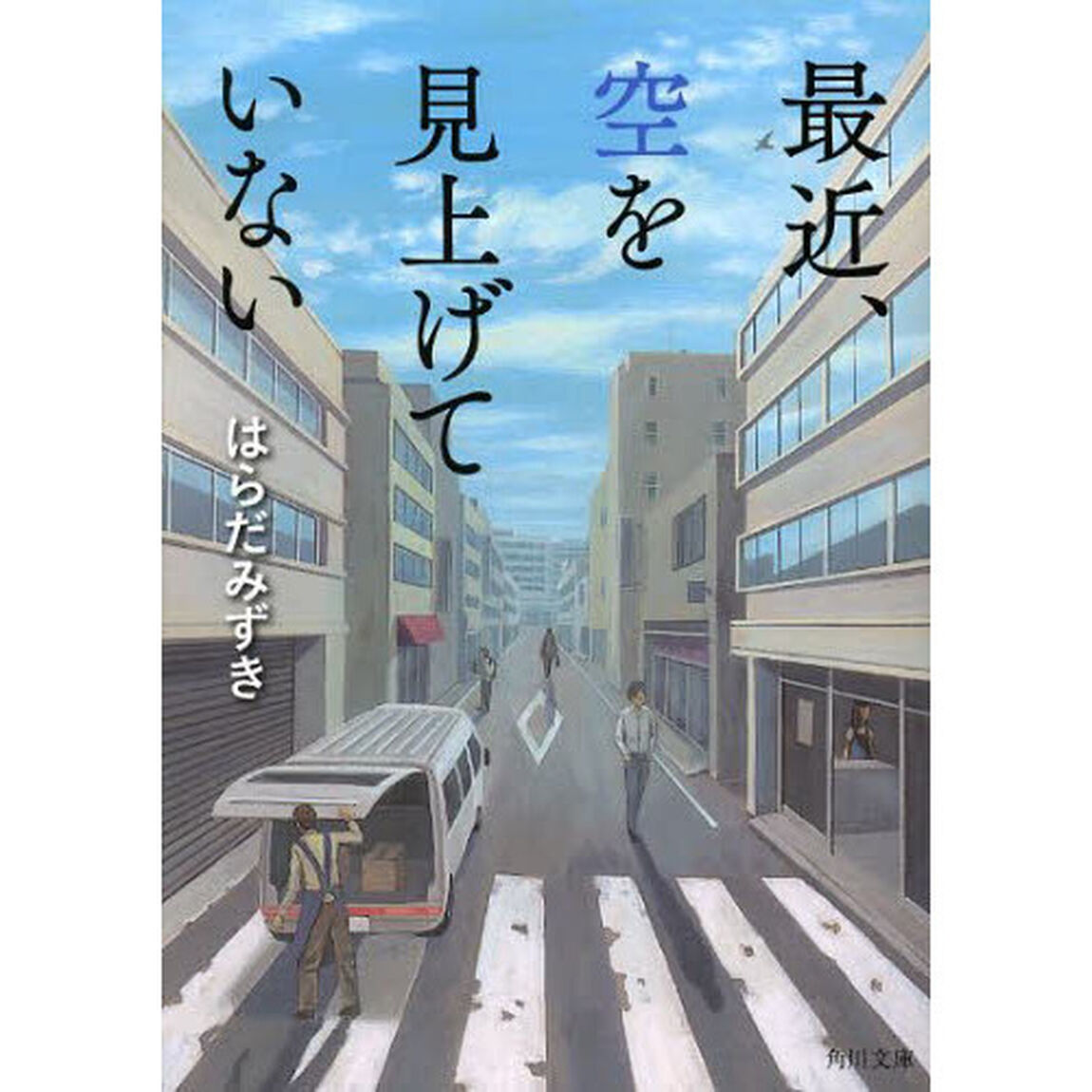 最近、空を見上げていない