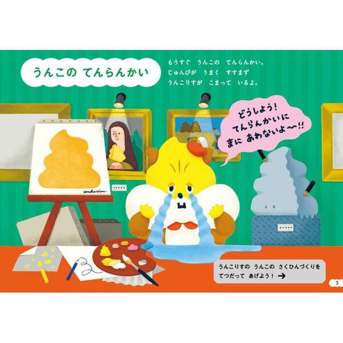 うんこドリルこうさく　日本一楽しい学習ドリル　３・４さい