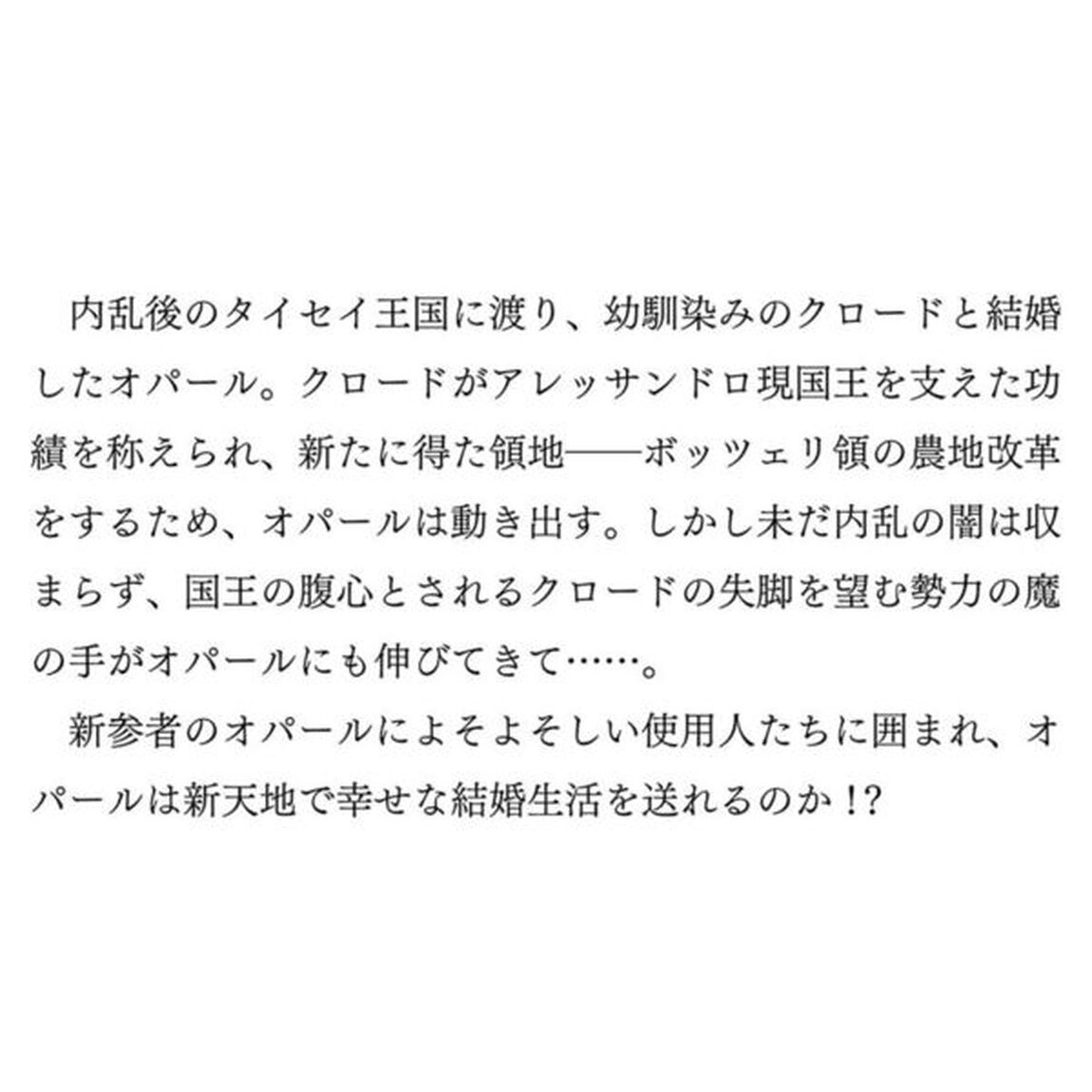 屋根裏部屋の公爵夫人　３