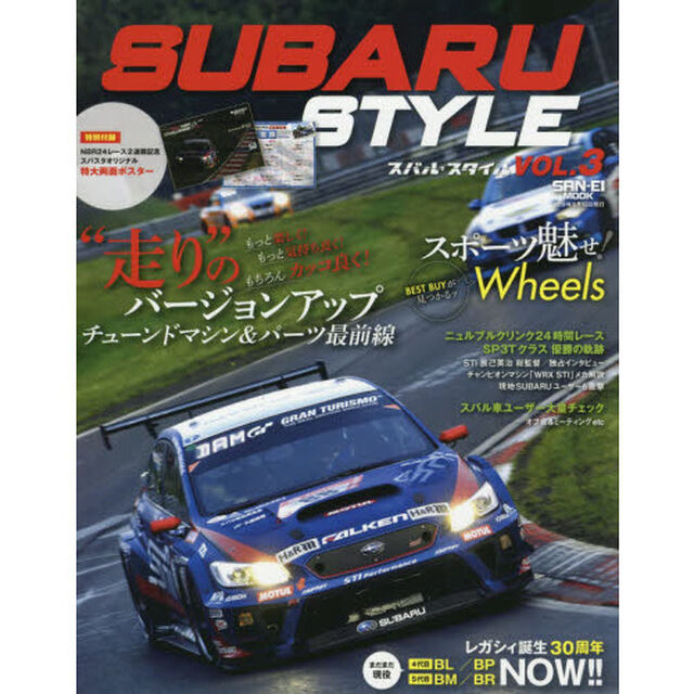 スバル・スタイル　ＶＯＬ．３「令和元年スバル車カスタム応援マガジン」