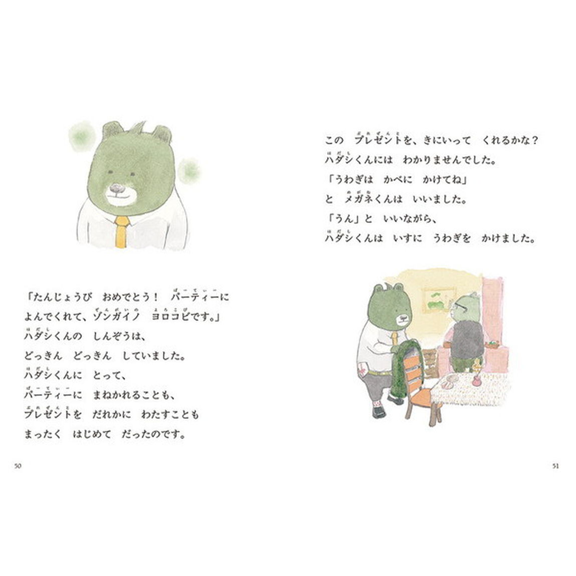 メガネくんとハダシくん