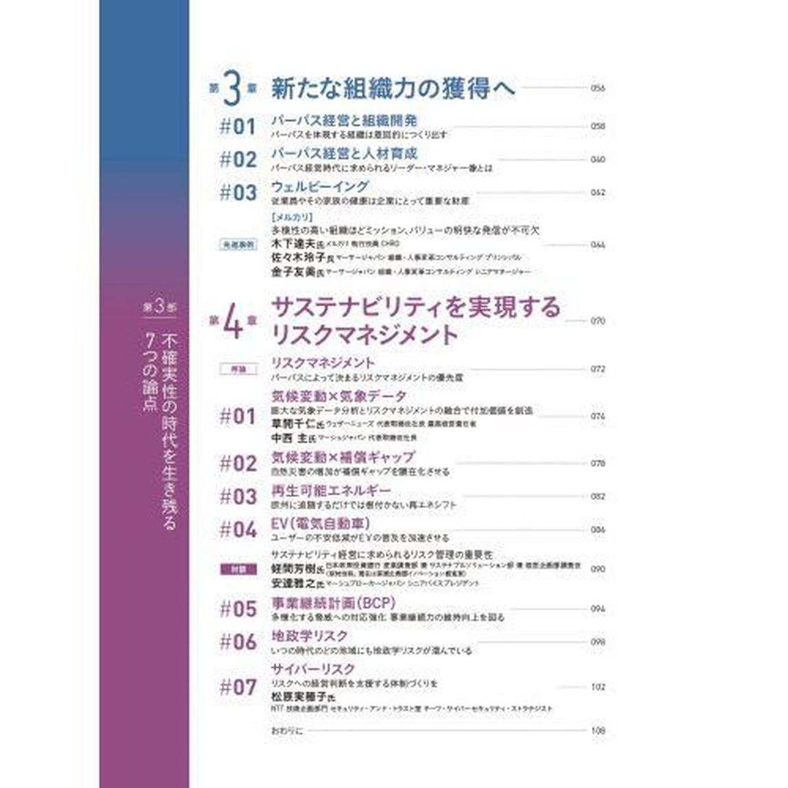パーパス&times;サステナブル経営　不確実な時代の羅針盤