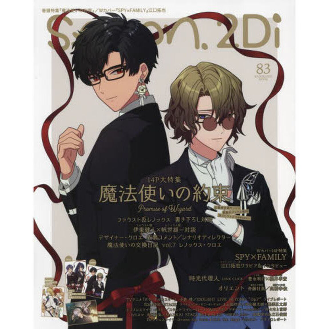 ｓｐｏｏｎ．２Ｄｉ　ｖｏｌ．８３「特集魔法使いの約束／ＳＰＹ&times;ＦＡＭＩＬＹ　江口拓也／時光代理人／オリエント／アイドリッシュセブン／「ポケットモンスター」」