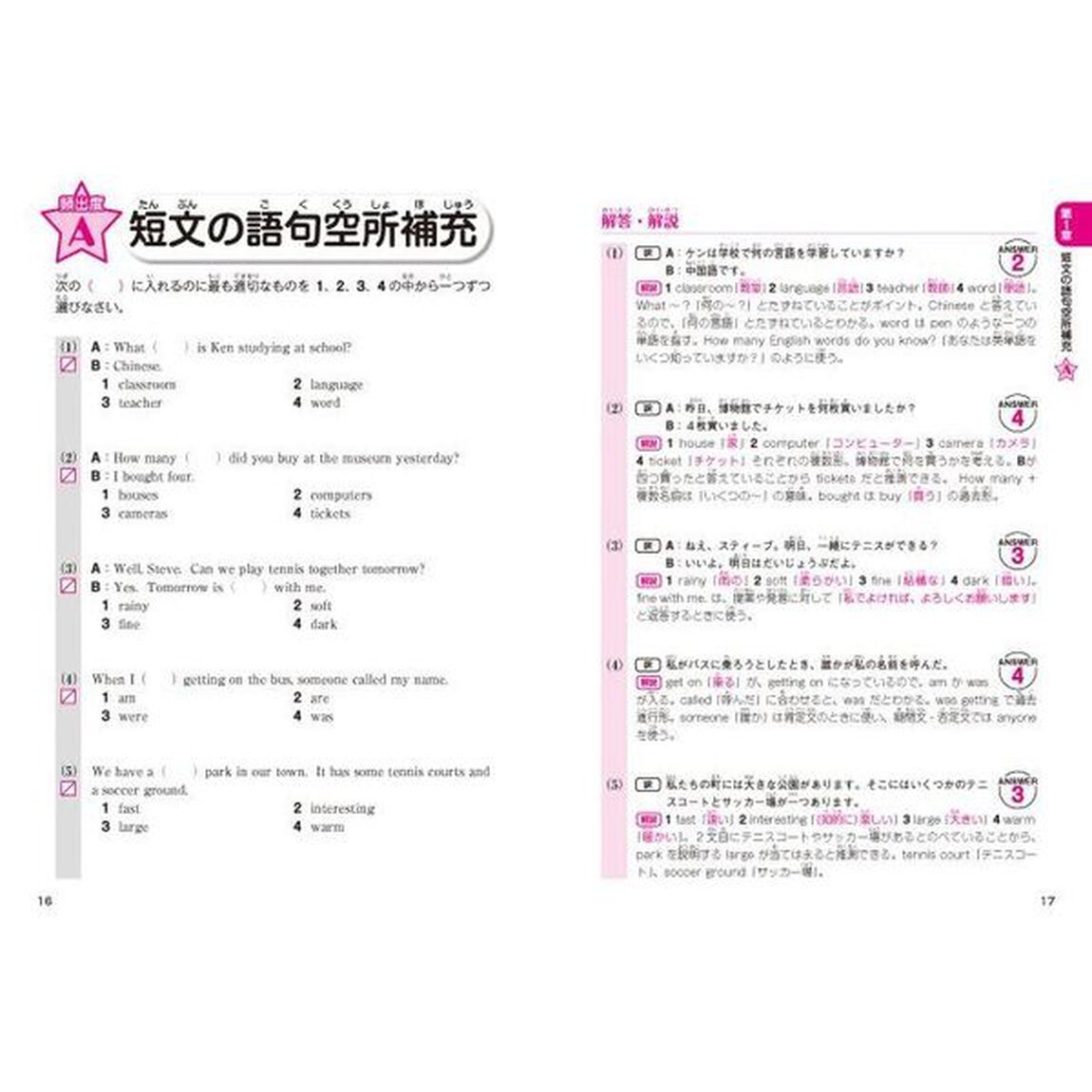 英検４級頻出度別問題集　〔２０２３〕