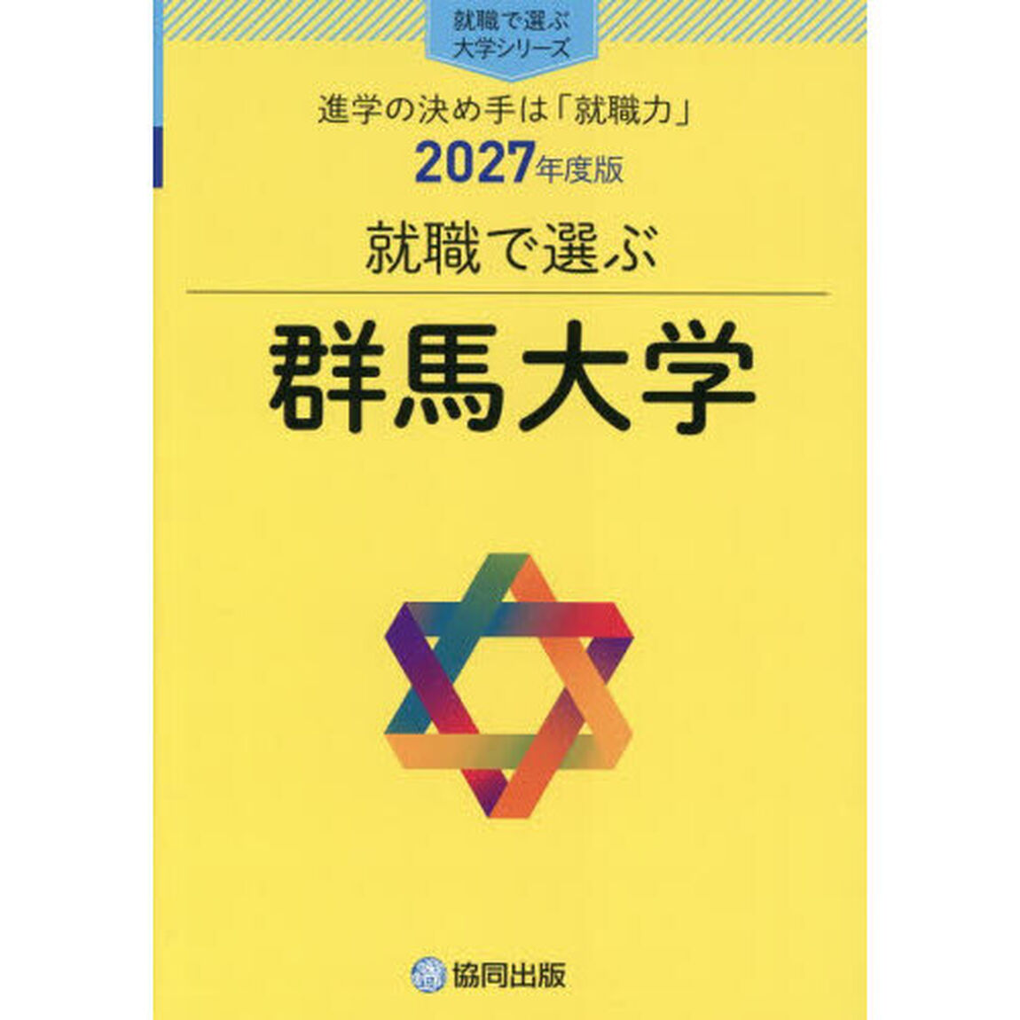 群馬大学